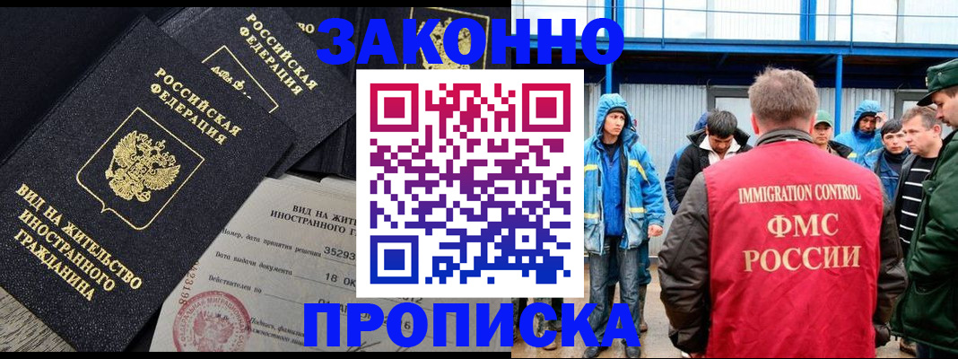 прописка 2025 в Хабаровске