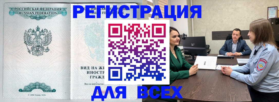 прописка ребенка в Хабаровске