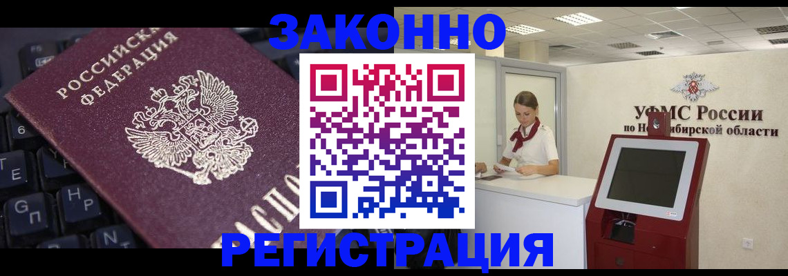 временная регистрация недорого в Хабаровске