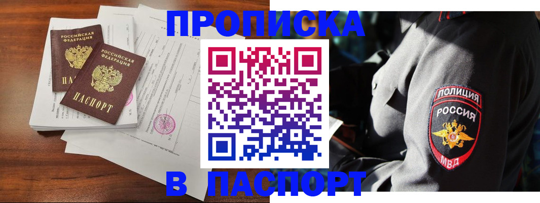 временная регистрация надежно в Хабаровске