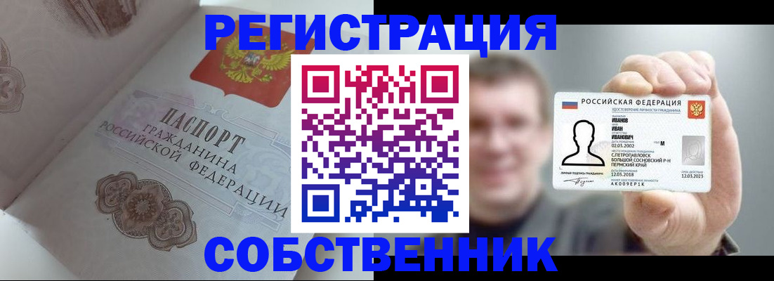 временная регистрация в Хабаровске