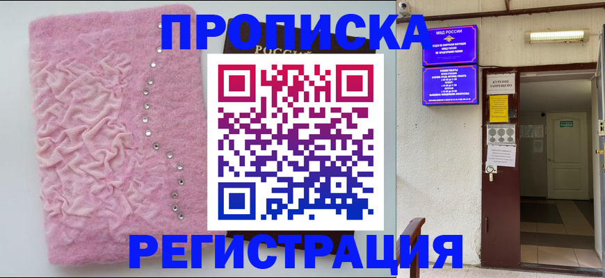 миграционный учет в Хабаровске