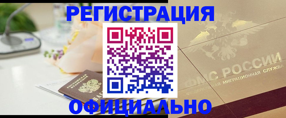 прописка для кредита в Хабаровске