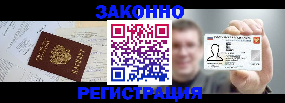 прописка от собственника в Хабаровске