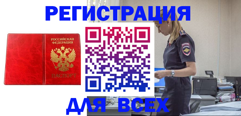 прописка ребенка в Хабаровске